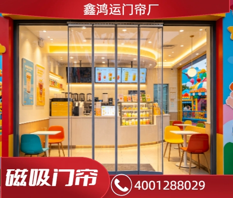 快餐店行业 核心商圈连锁快餐门店磁吸门帘升级采购项目报告