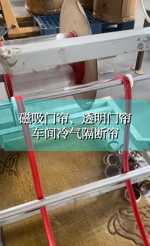 车间隔帘